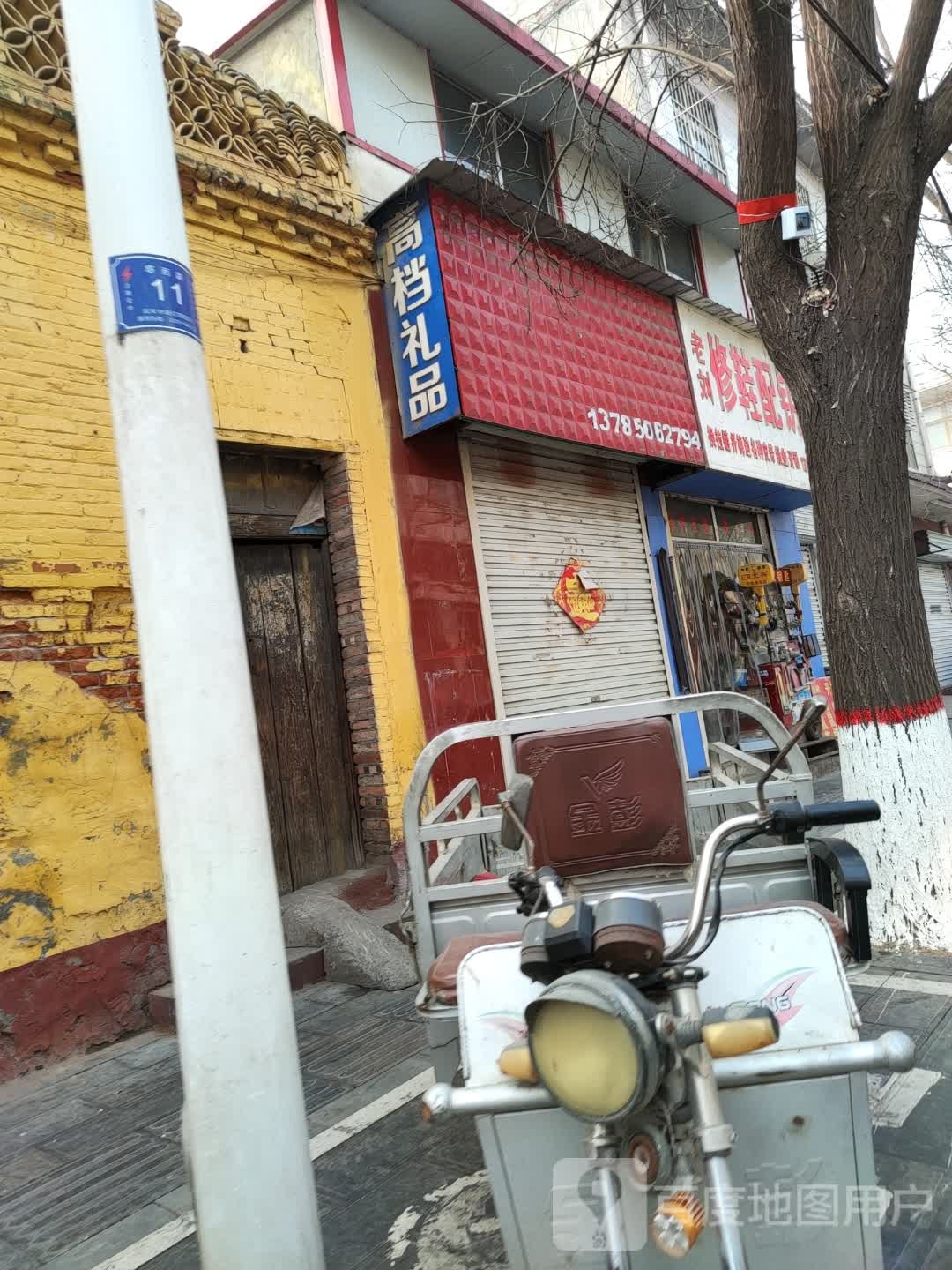 老刘修鞋配钥匙