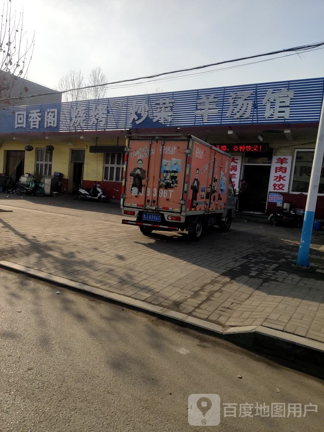 养汤烧烤