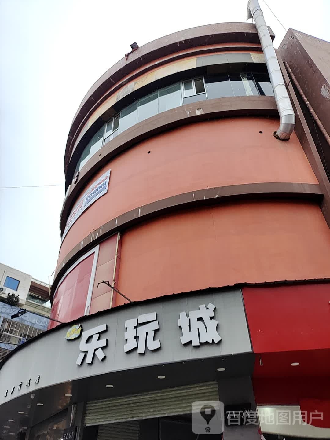 乐玩城(佐罗前线店)