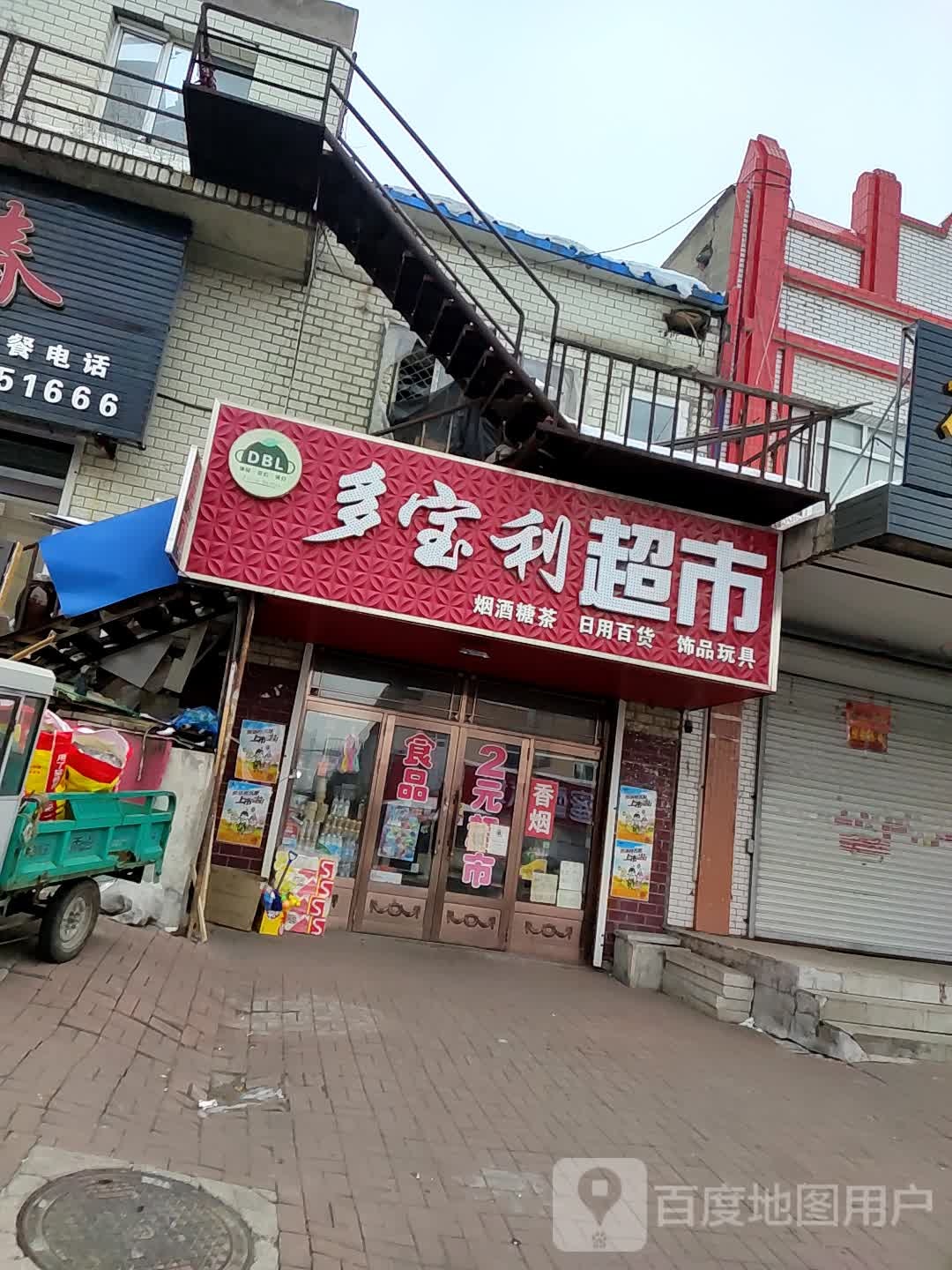 多宝丽超市(西环路店)