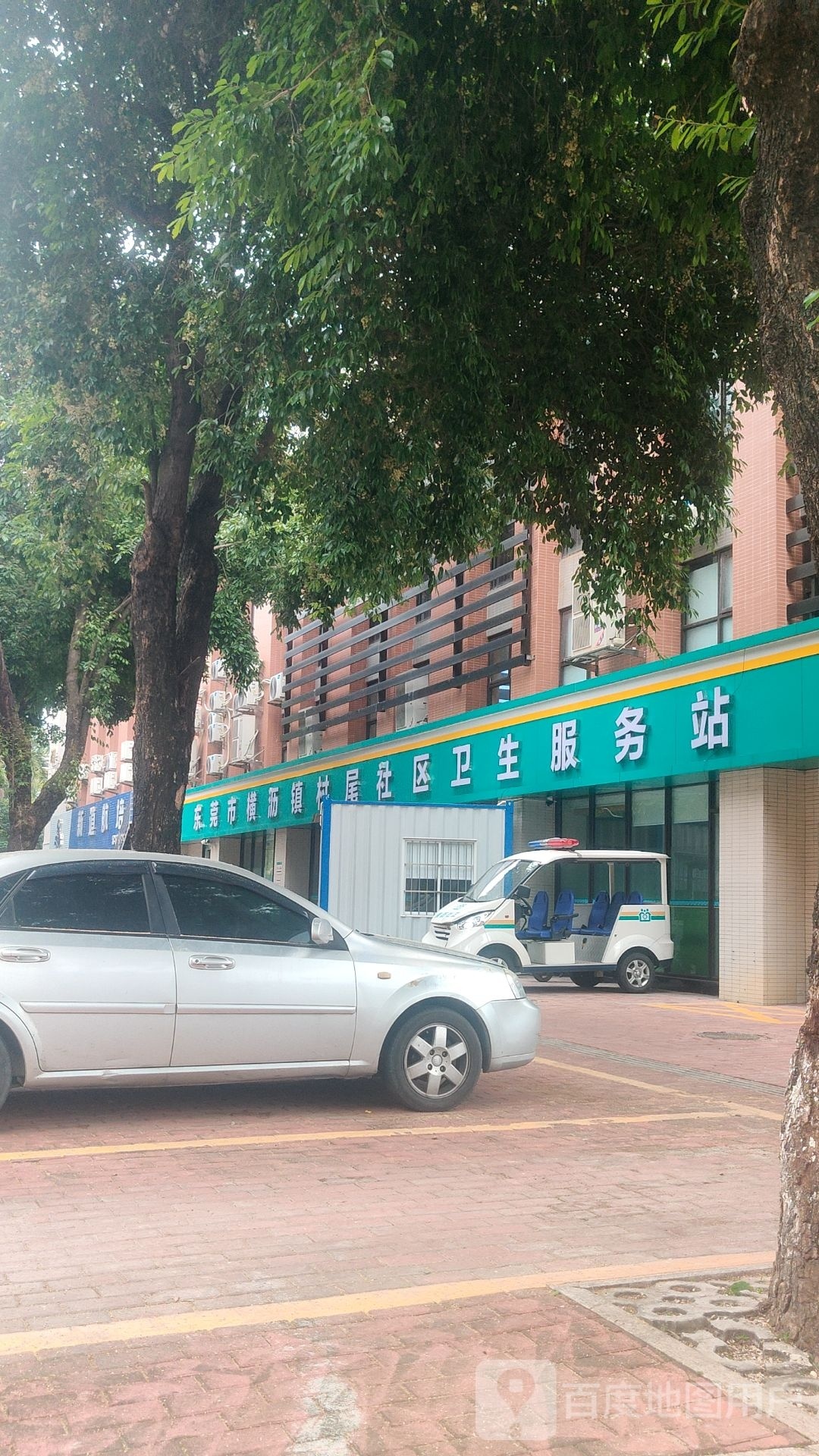 东莞市横沥镇村尾社区卫生服务站