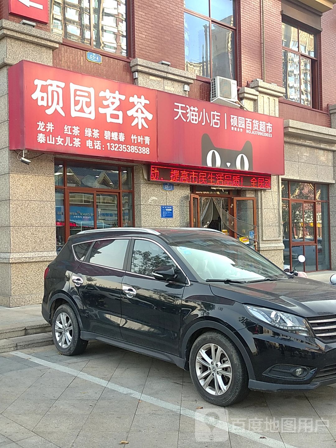 硕园便利店
