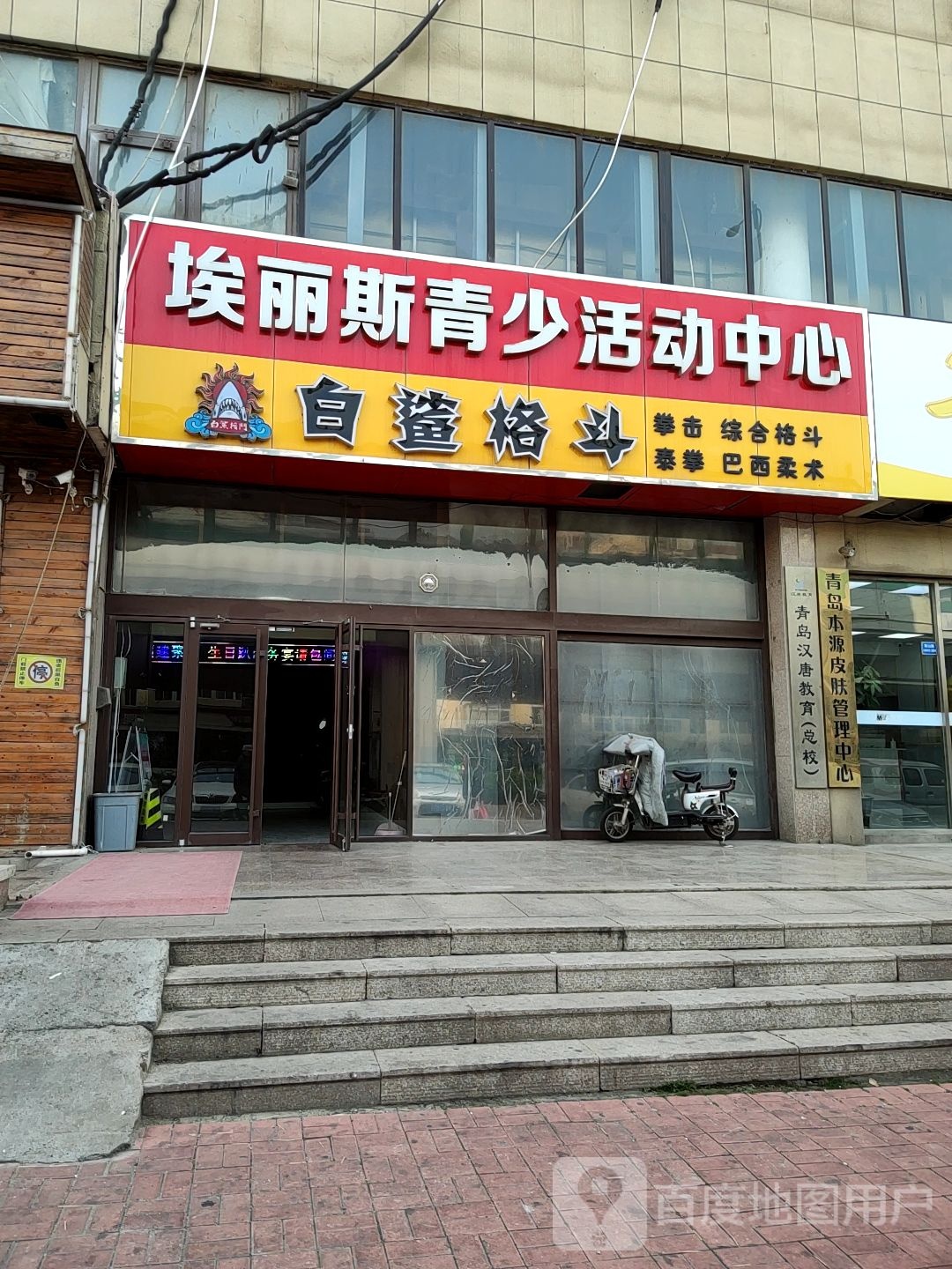 白鲨格斗(青岛店)