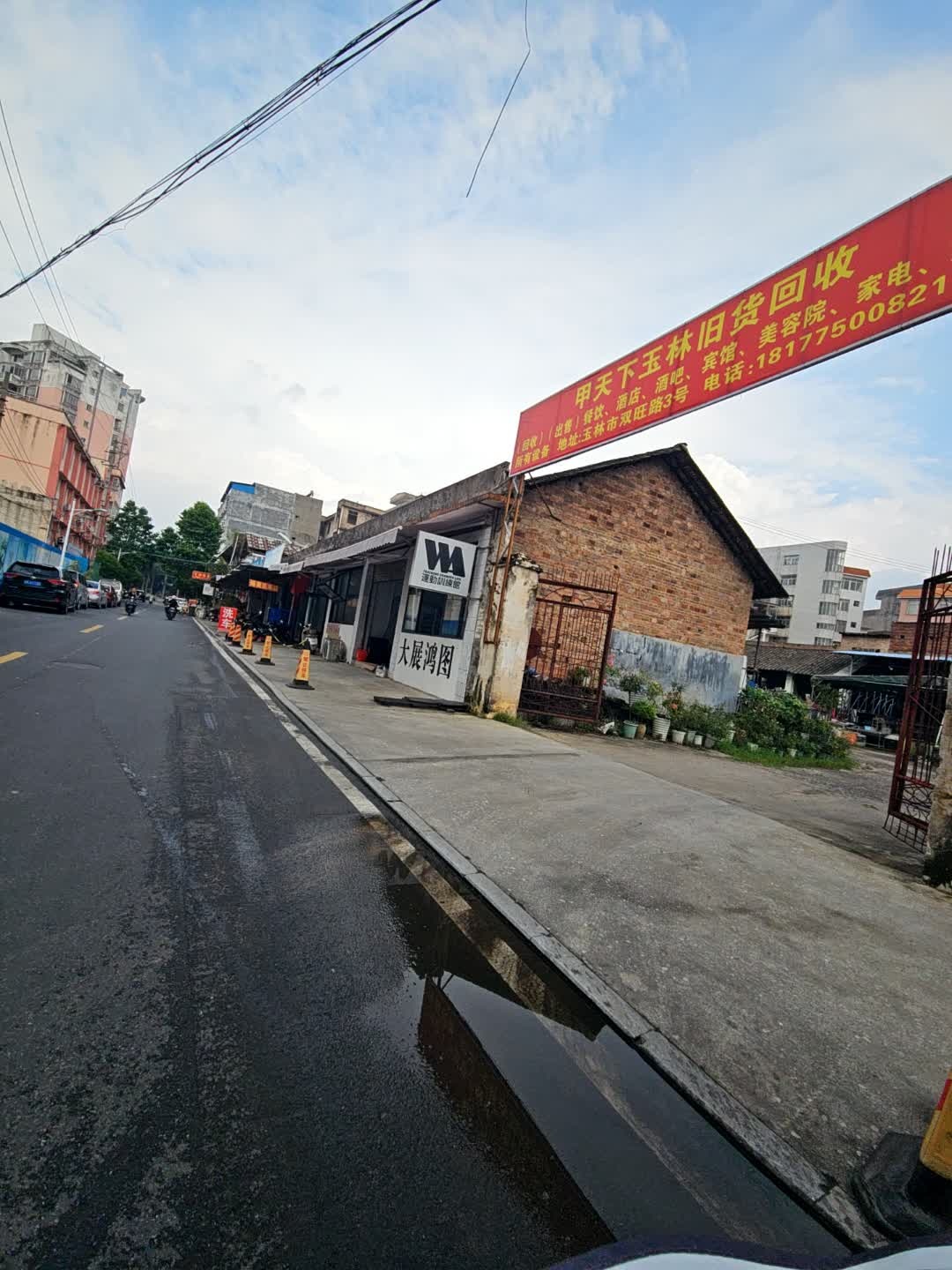 甲天下玉林旧货回收