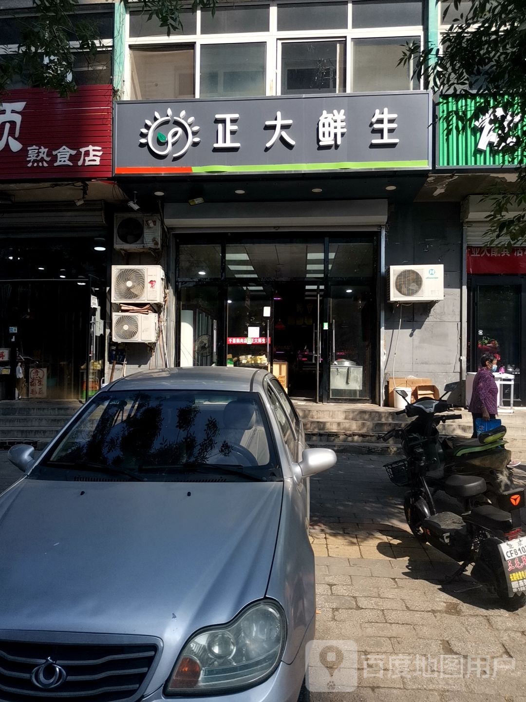 正大生鲜(汉王路)