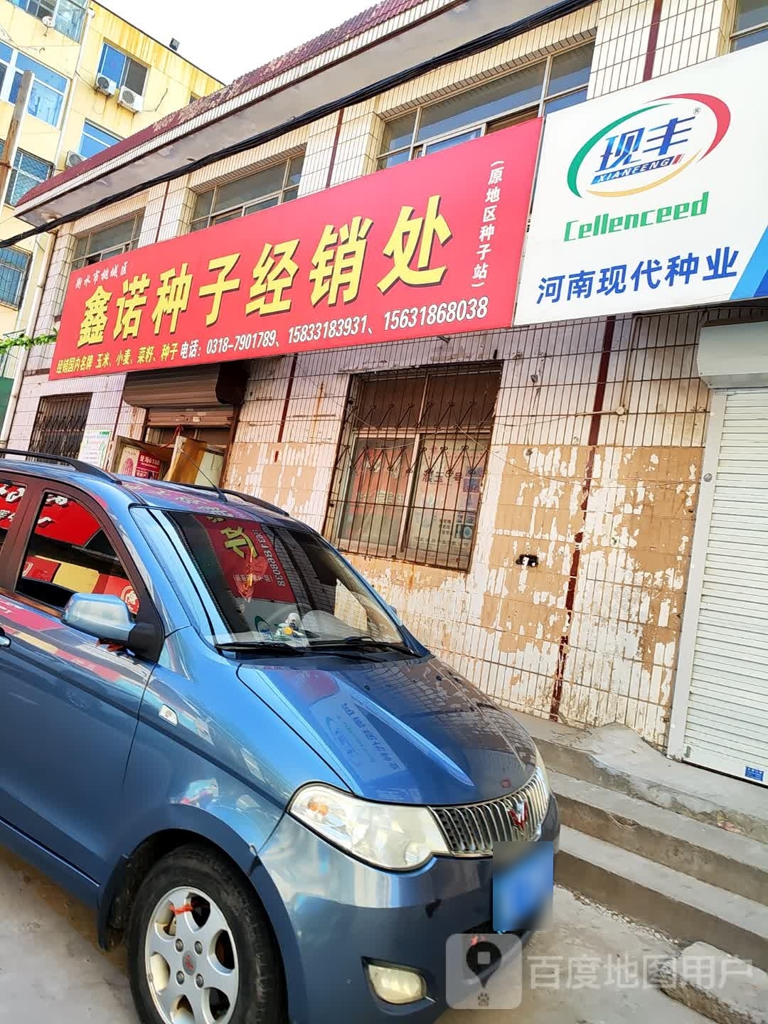 衡水市种子工司