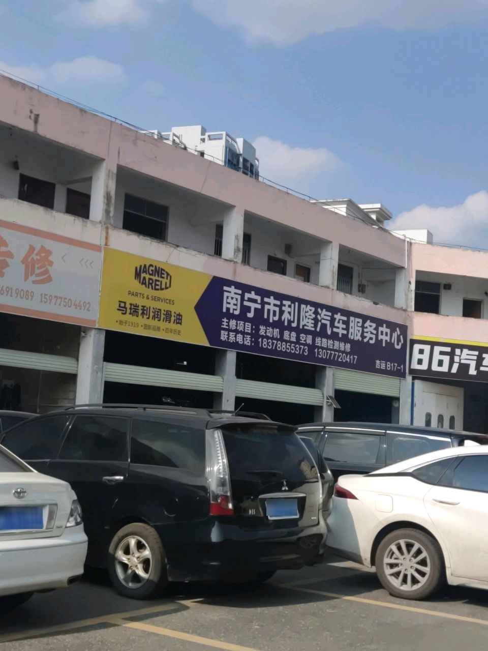 南宁市利隆汽车服务中心