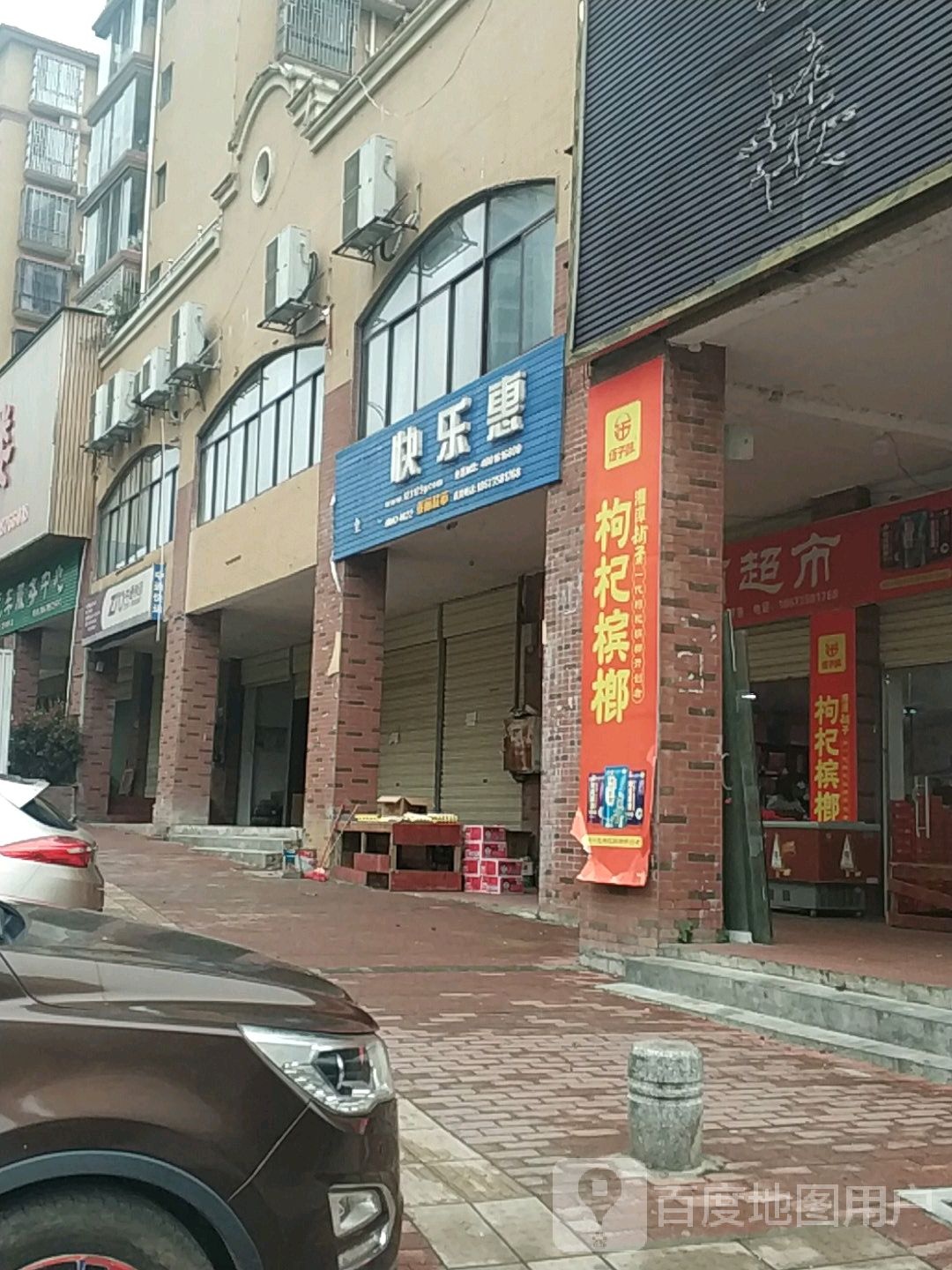春丽超市