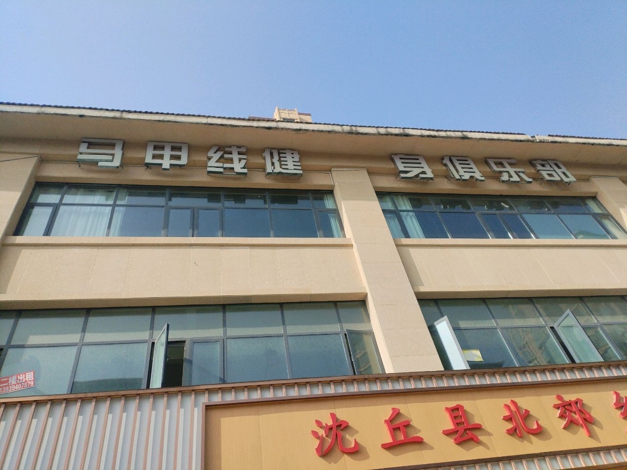 马甲线健身俱乐部