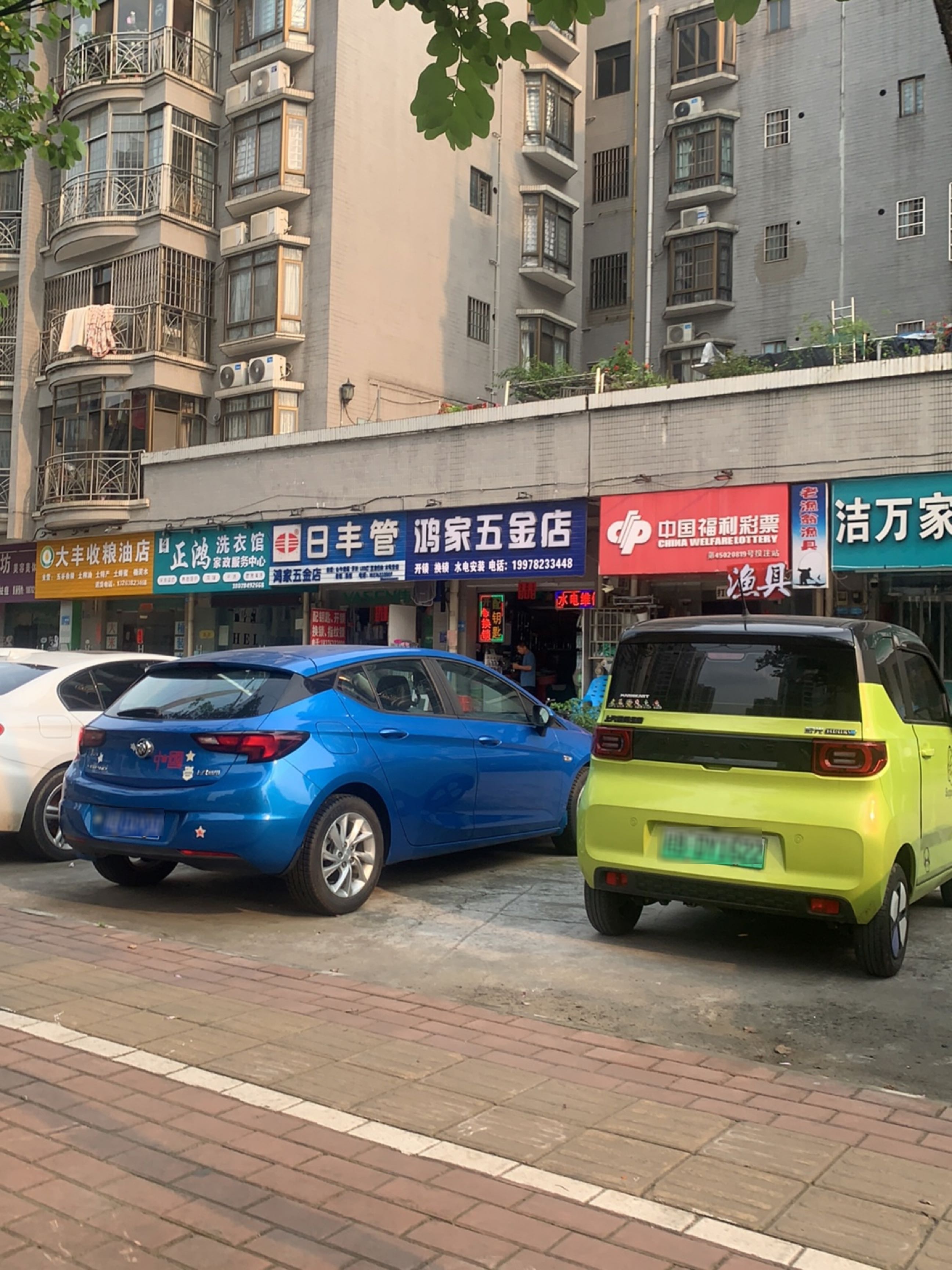鸿家五金店