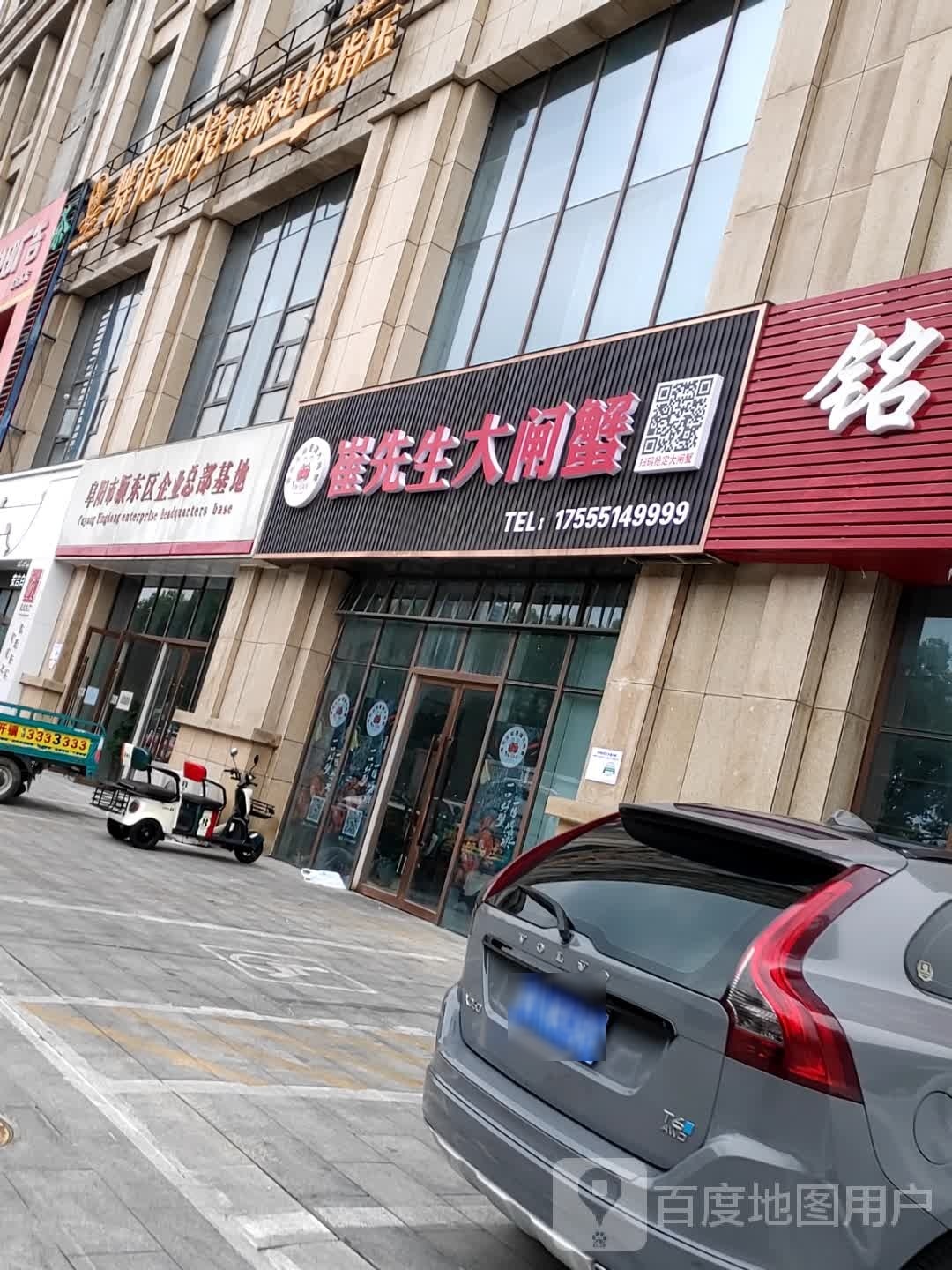 崔先生大甲蟹