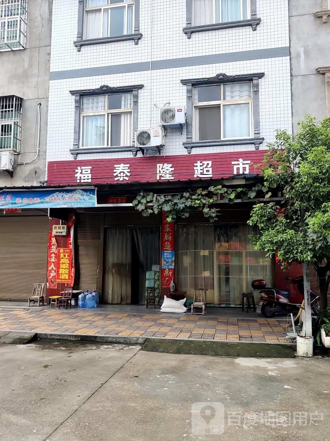 福泰隆超市(福兰线店)