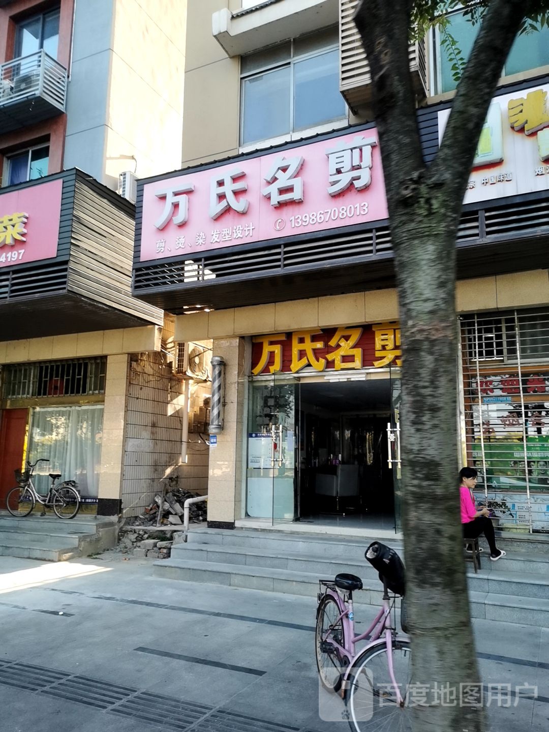 万名剪