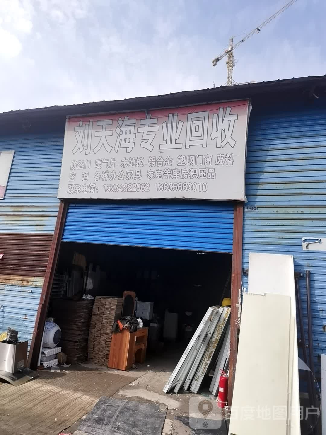 刘天海专业回收