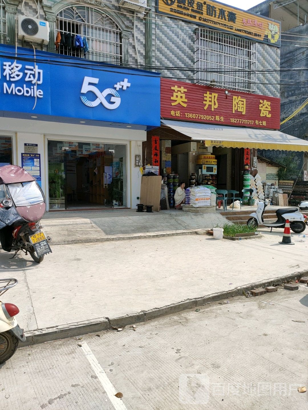 英邦陶瓷(X295店)