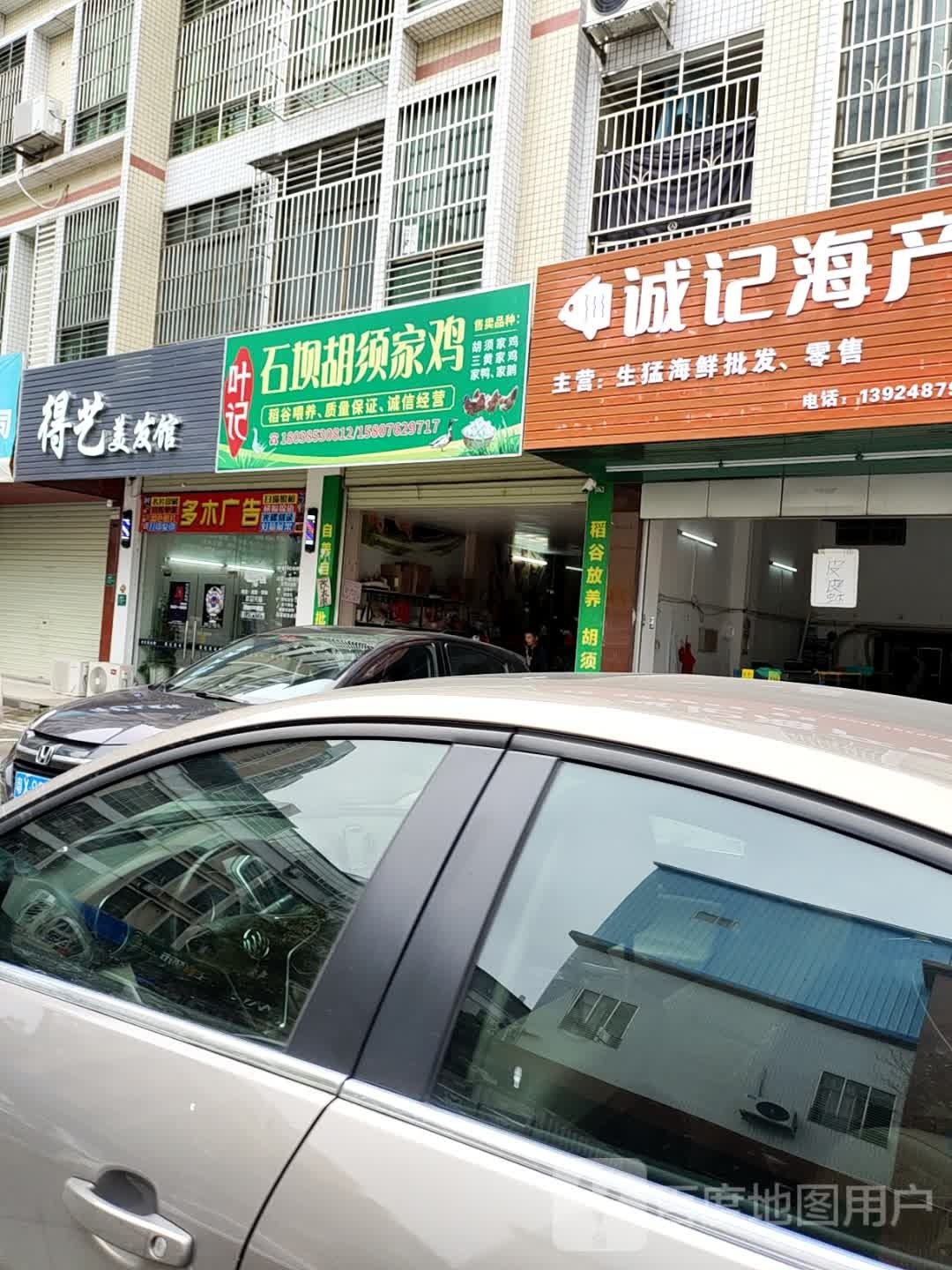 诚记海产