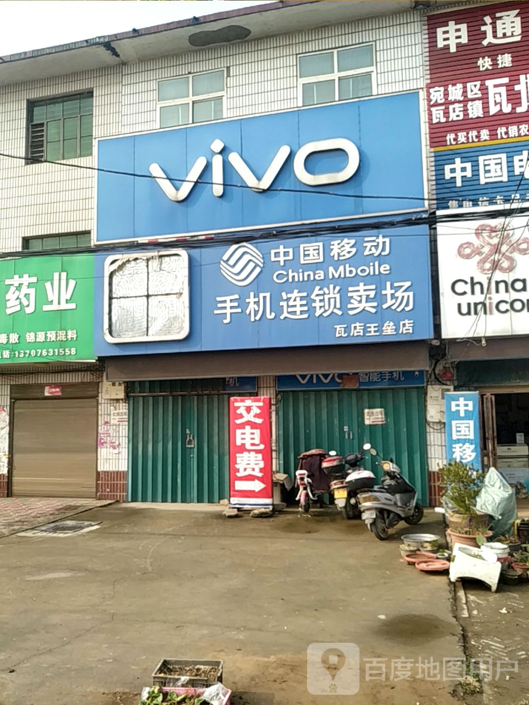 宛城区瓦店镇VIVO(S103店)