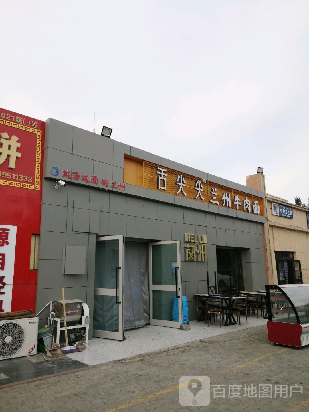 舌尖尖兰汕牛肉面(滨河路店)