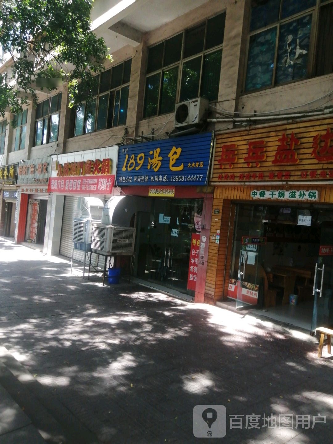 189汤包(大水井店)