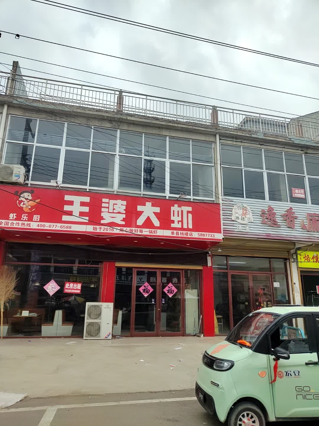 虾乐厨王婆大虾(人民路店)
