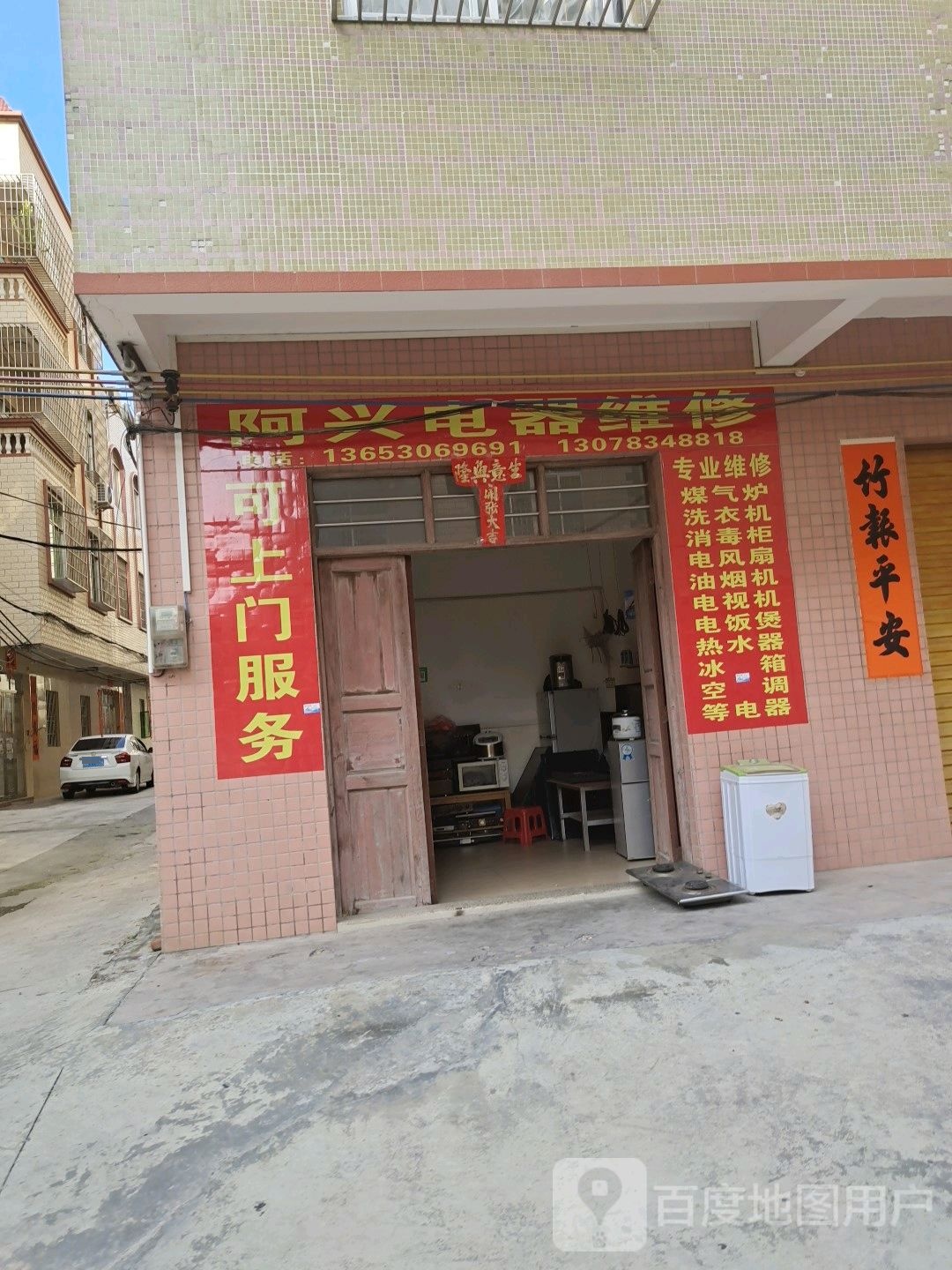 阿兴电器维修