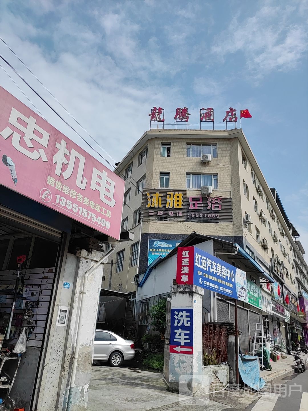 沐雅足浴保健会所