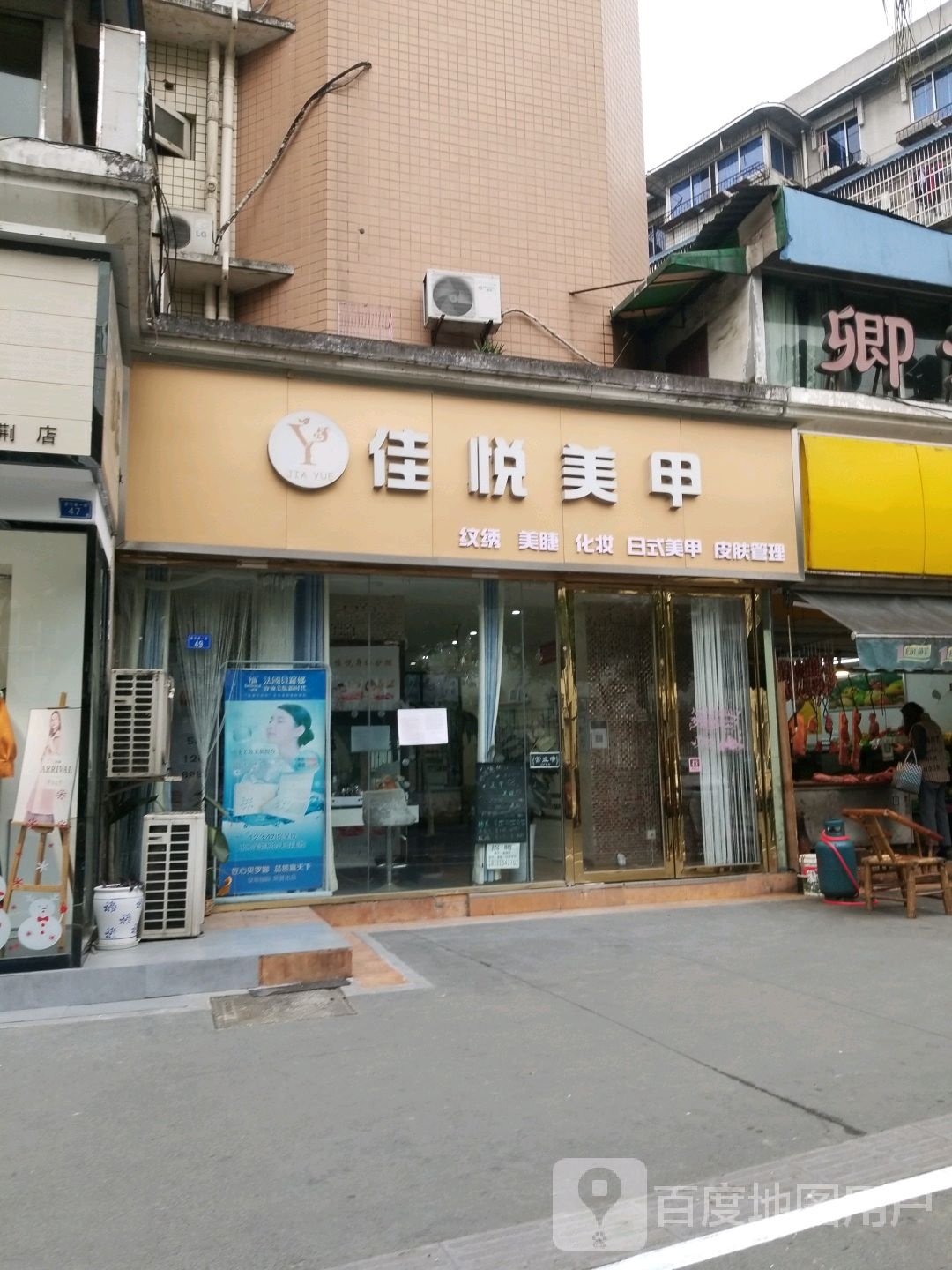 嘉业美甲