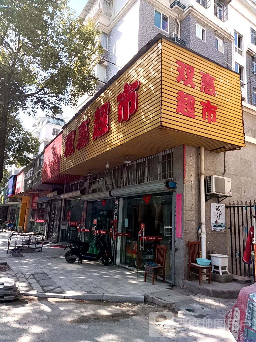 双惠潮湿(花津中路店)