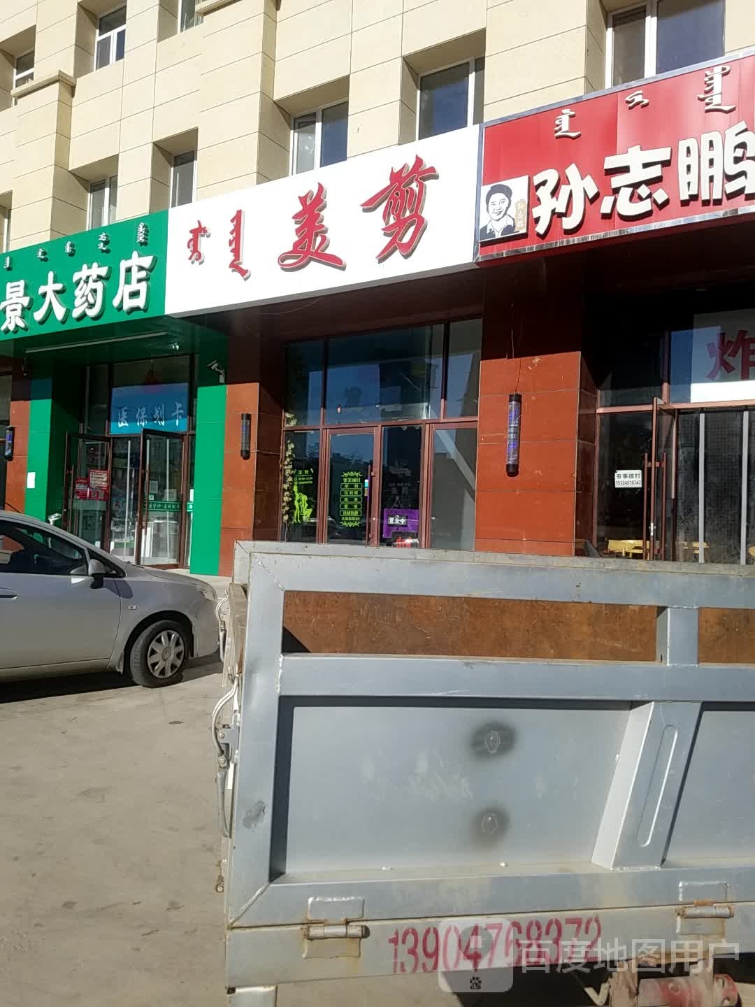 美剪发型会所