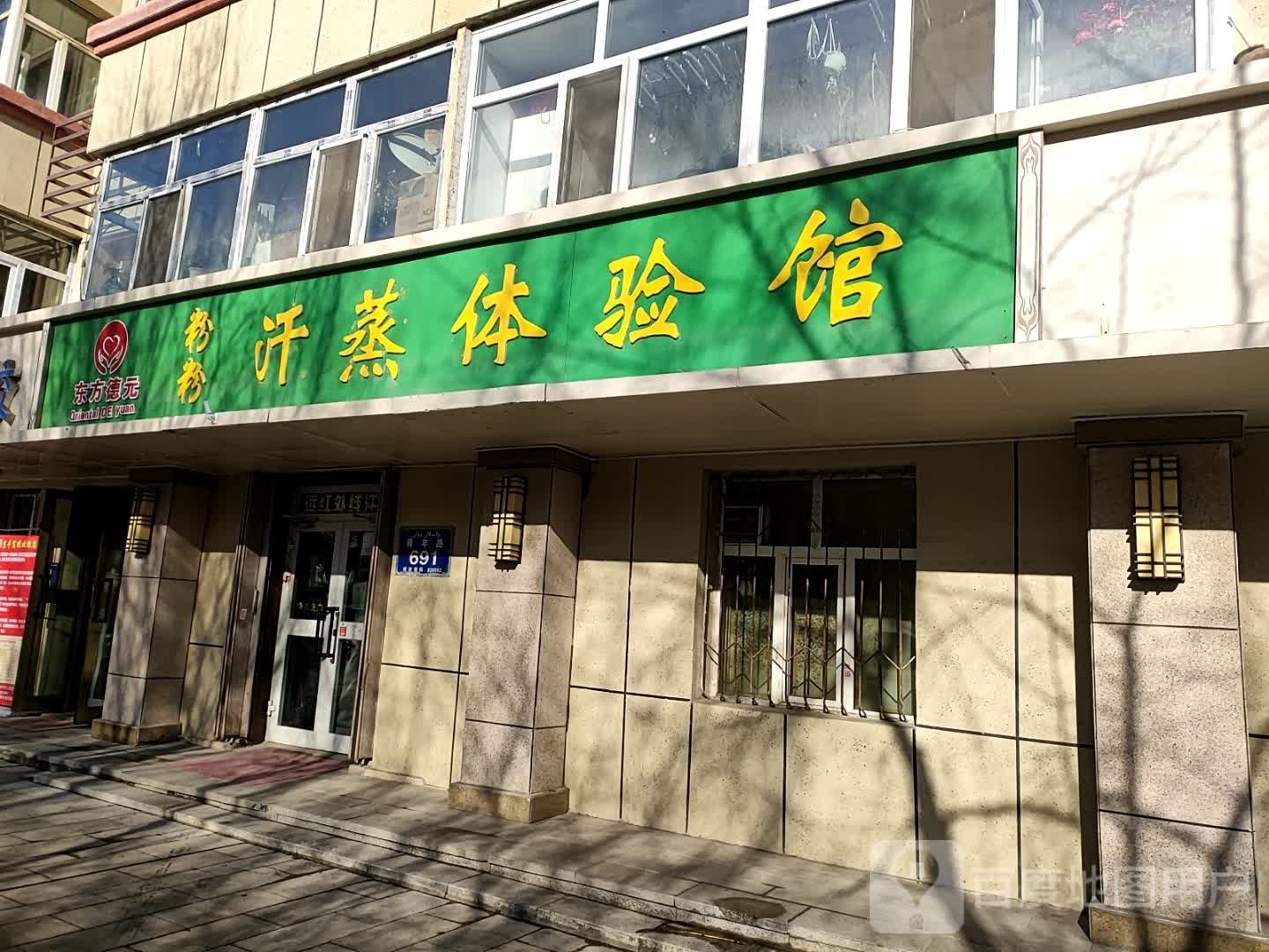 粉粉汗蒸體驗管