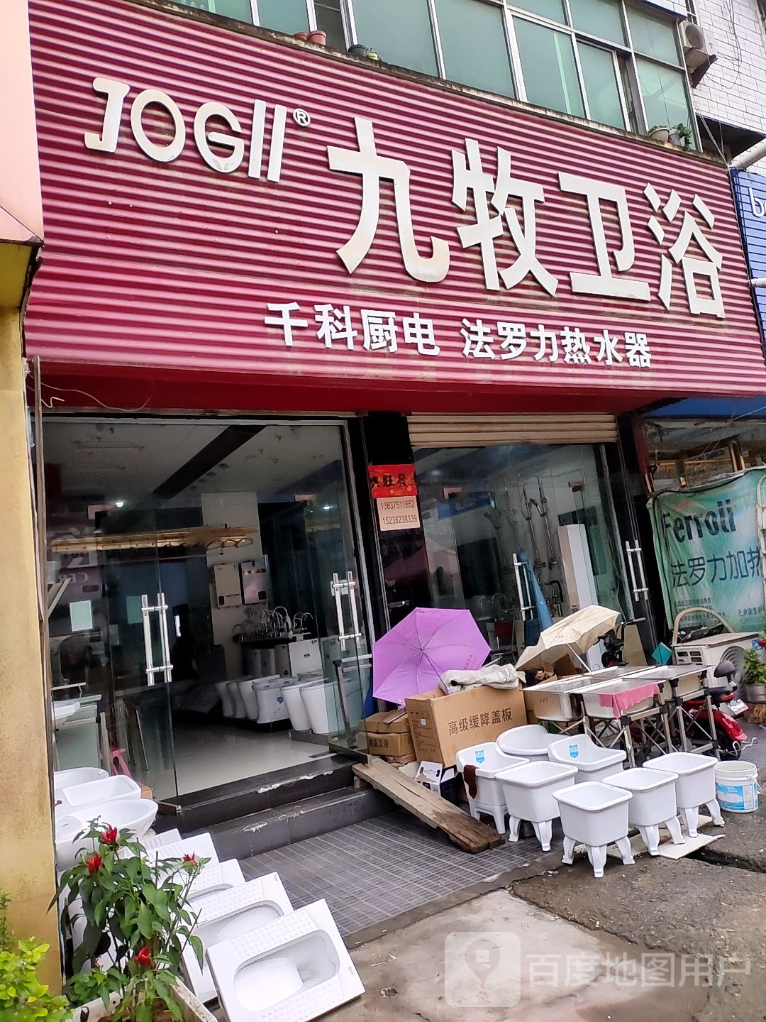 九牧卫浴(政通街店)