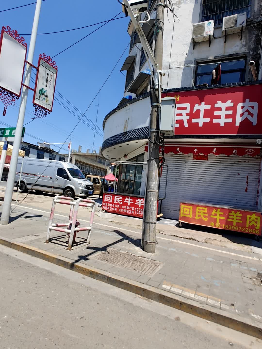 清真回民
