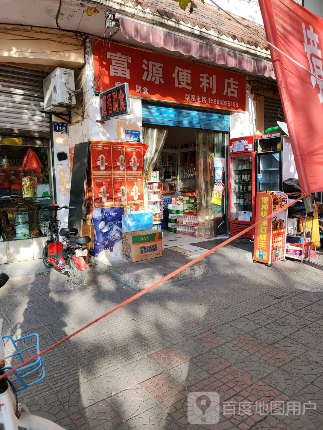 富源便利店(上河街店)
