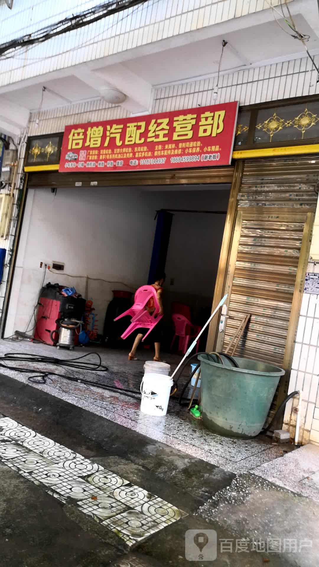 倍增汽配经营部