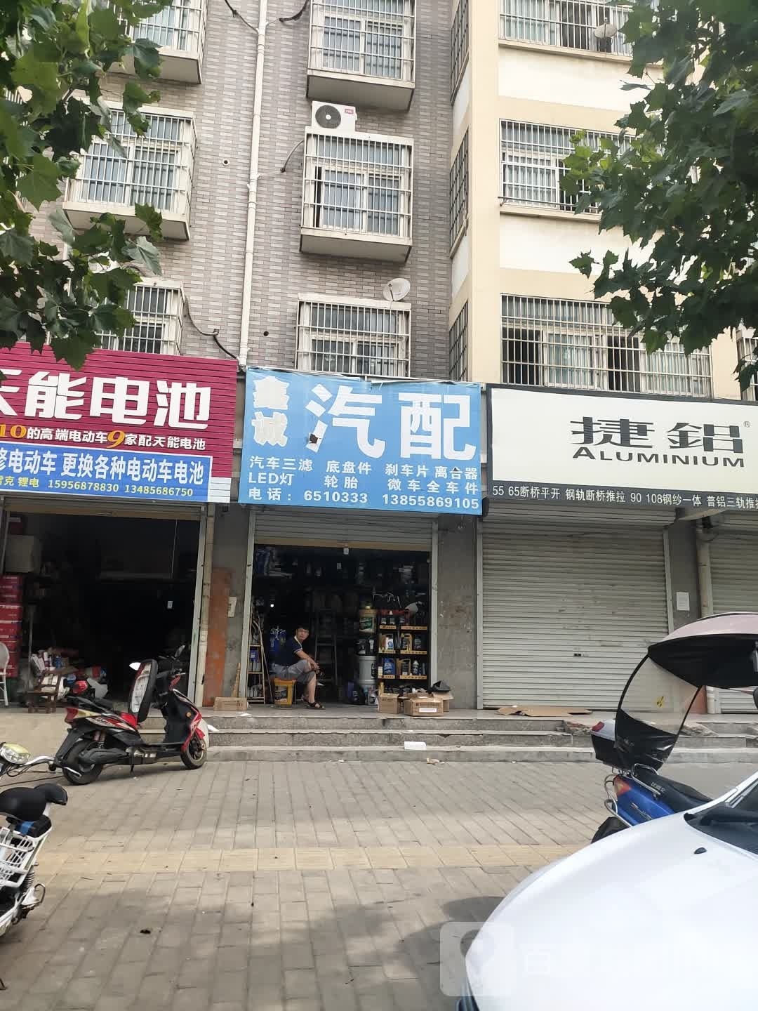 鑫诚汽配