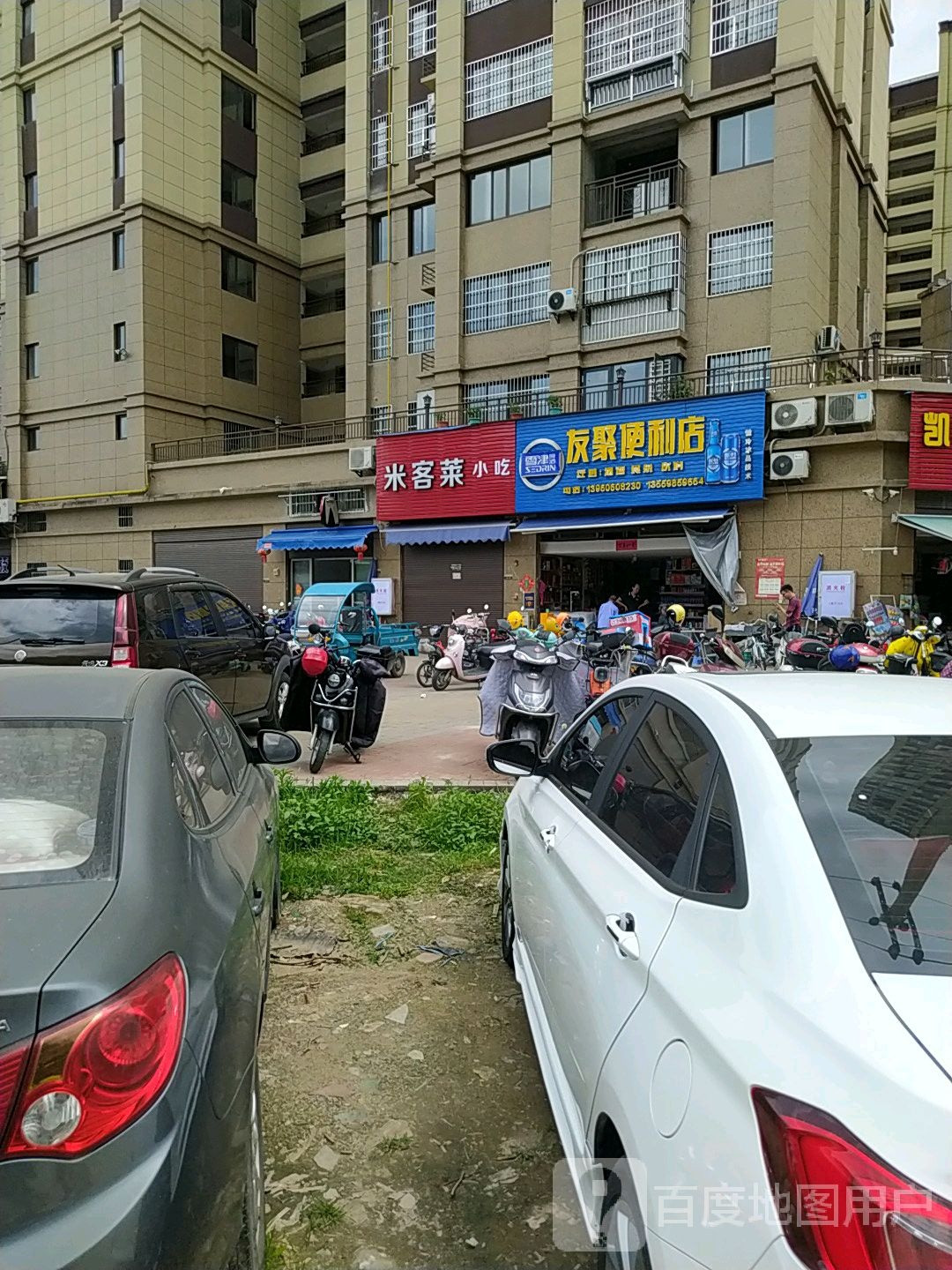 友聚便利店