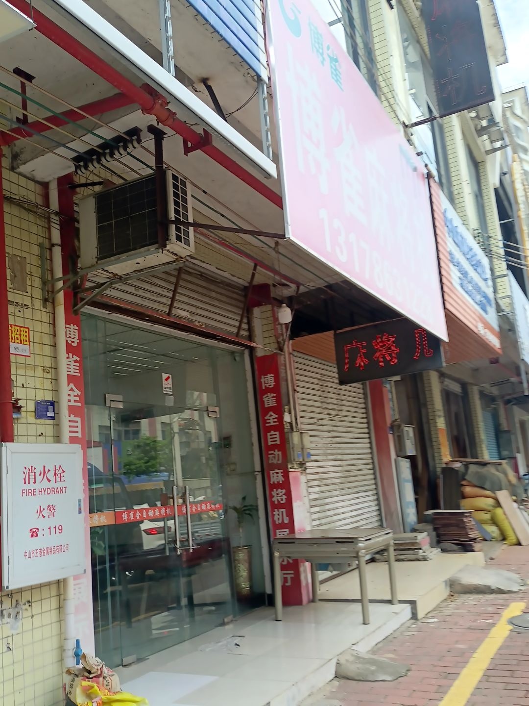 博雀麻将机(名嘉花园店)