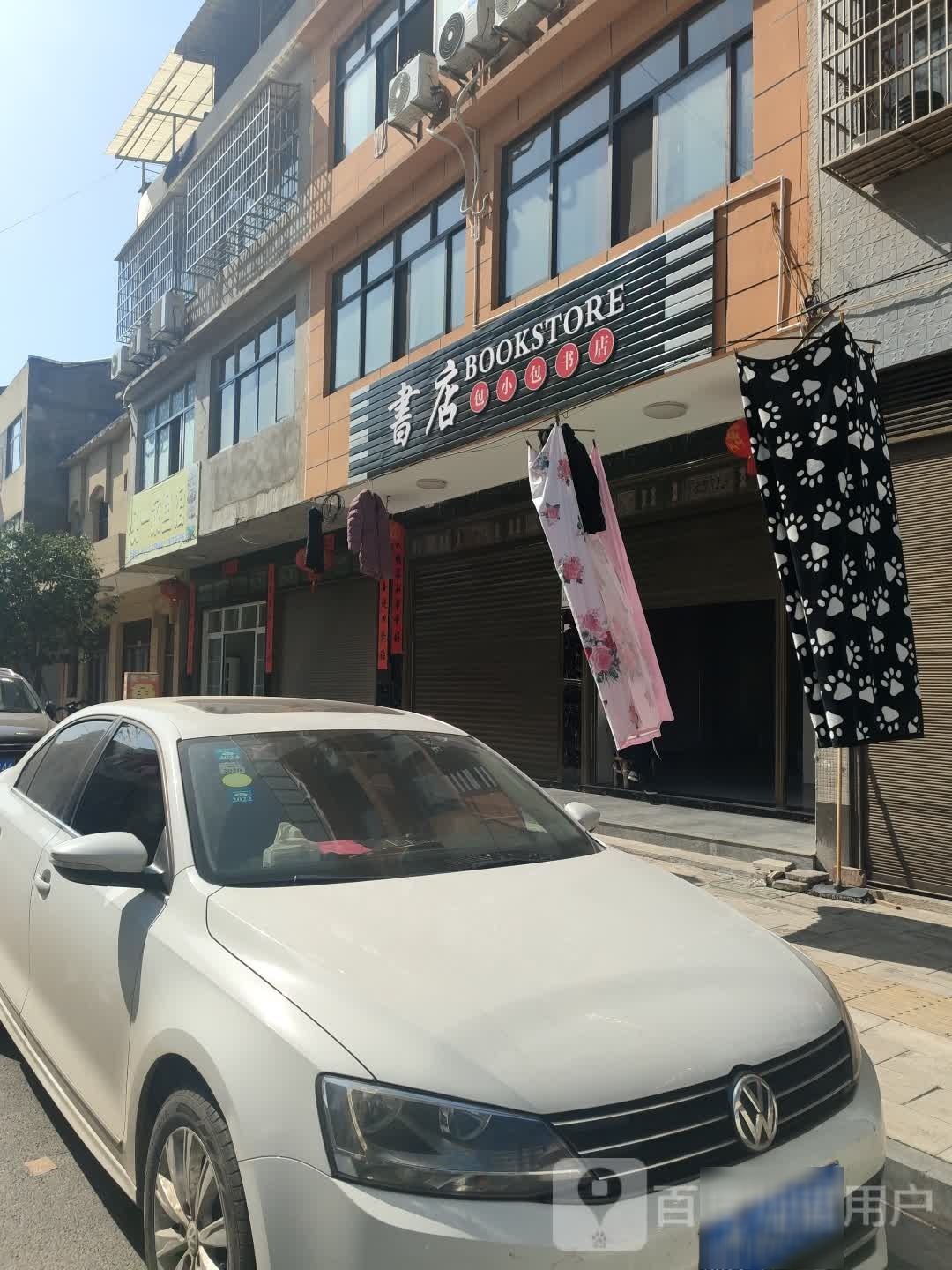 甘小包书店