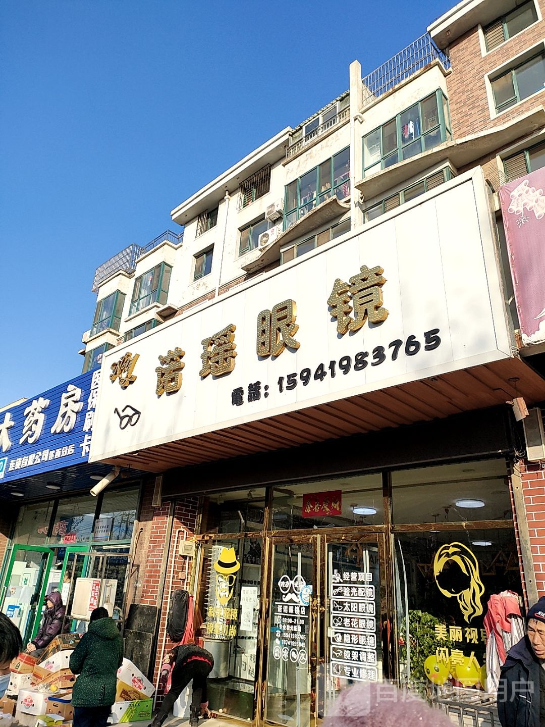 诺瑶眼镜