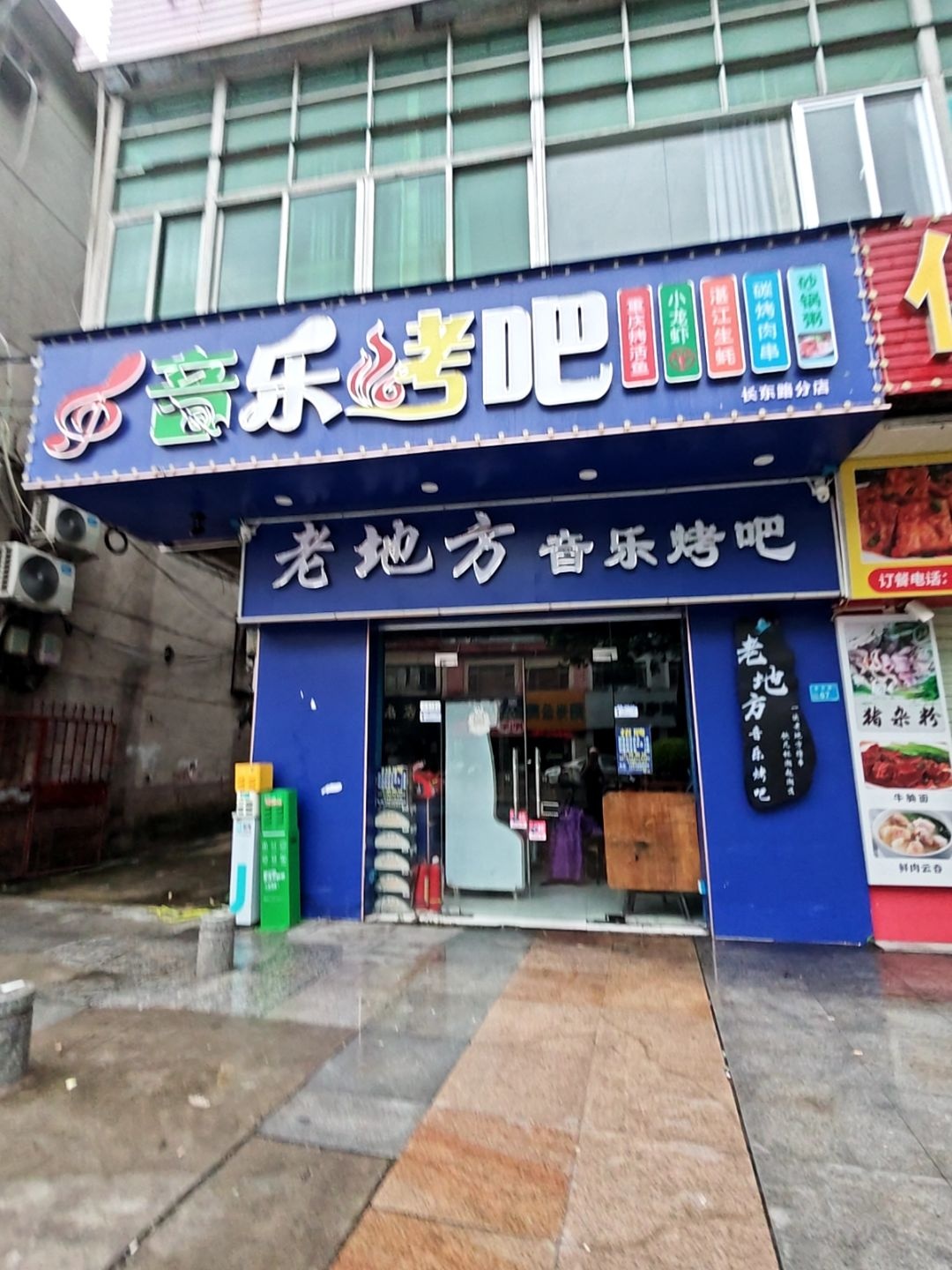 西厂音乐烤吧(长东路分店)