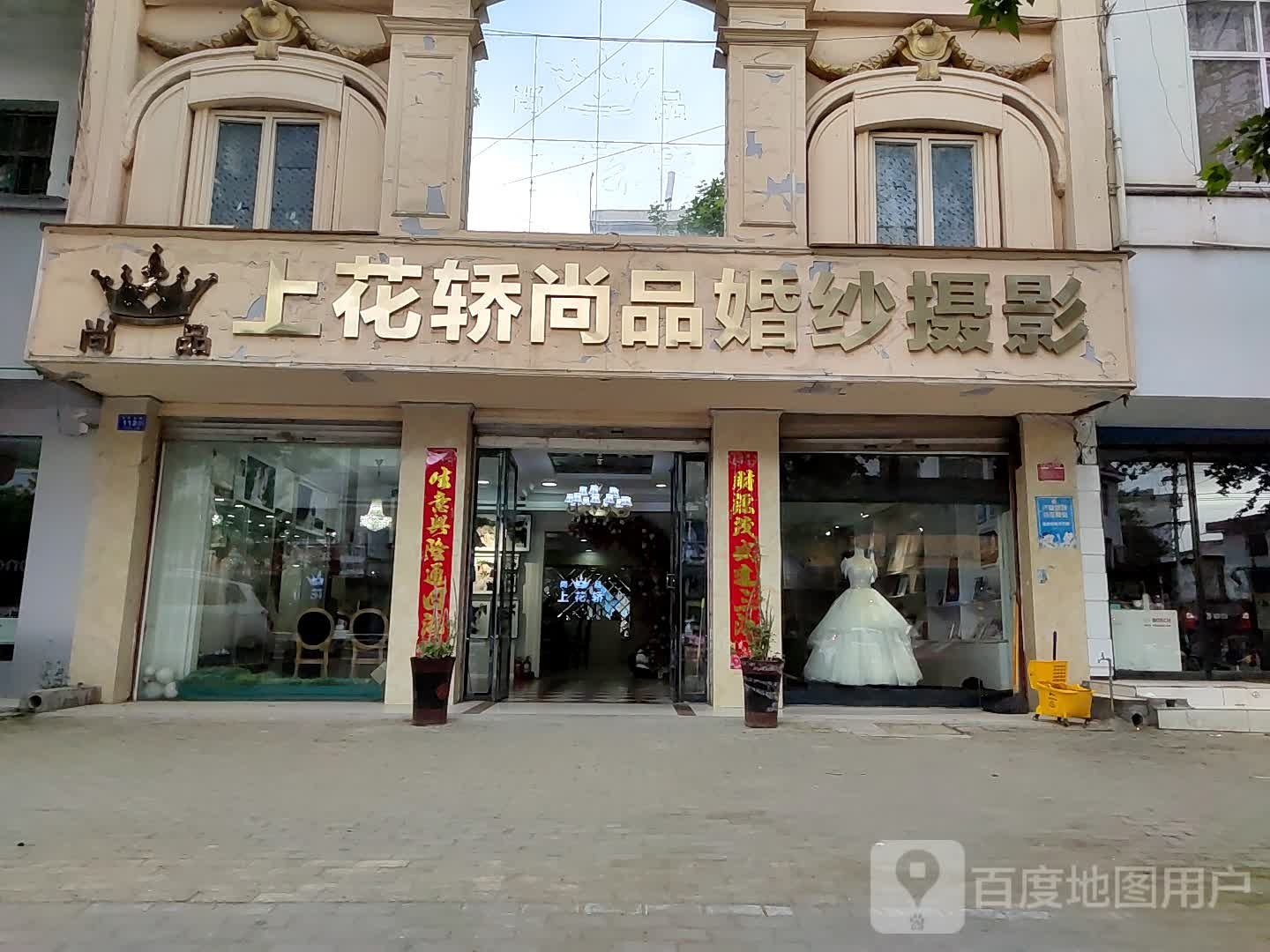 邓州市尚品婚纱摄影