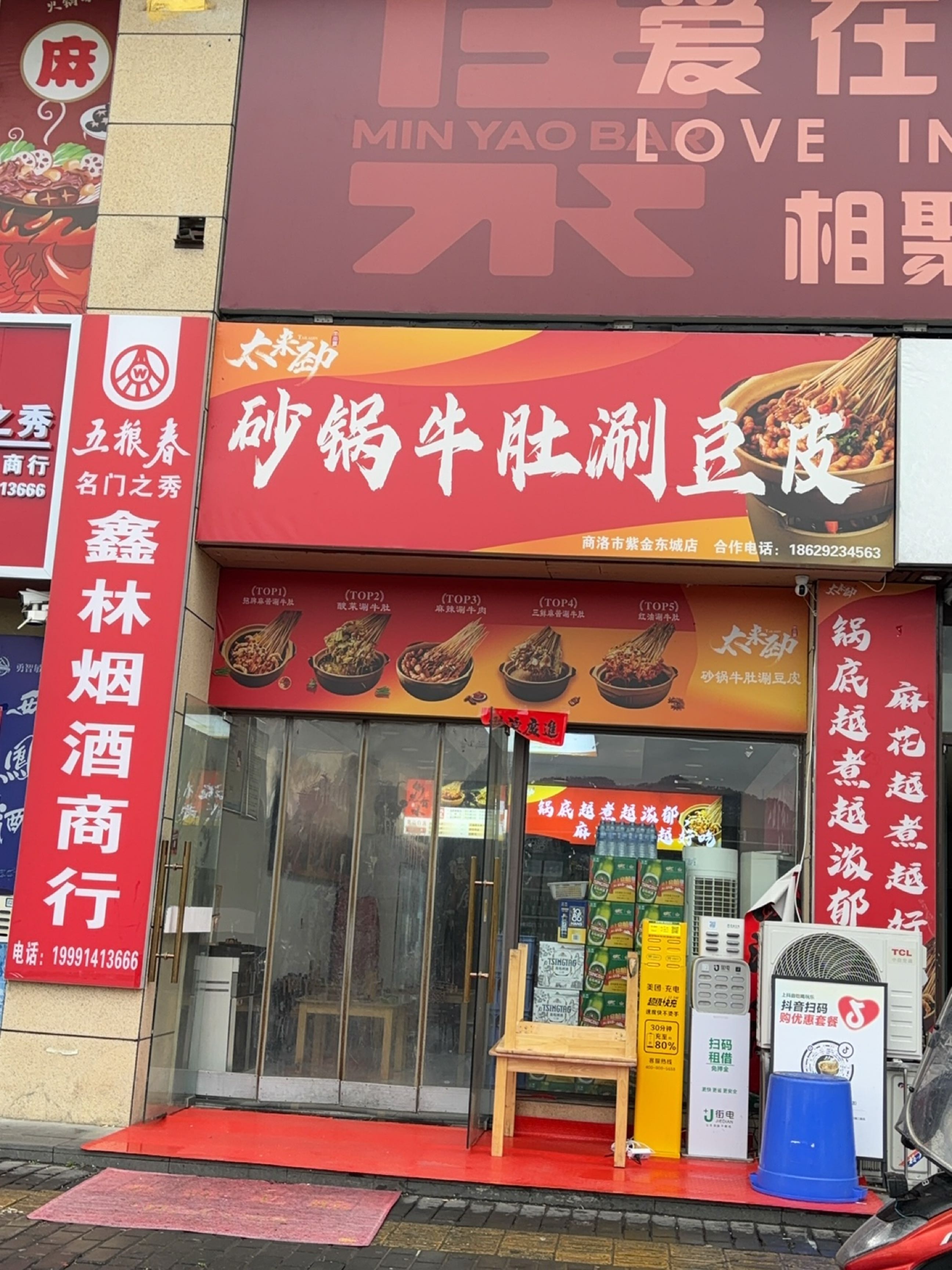太来劲砂锅牛肚涮豆皮(中心街店)