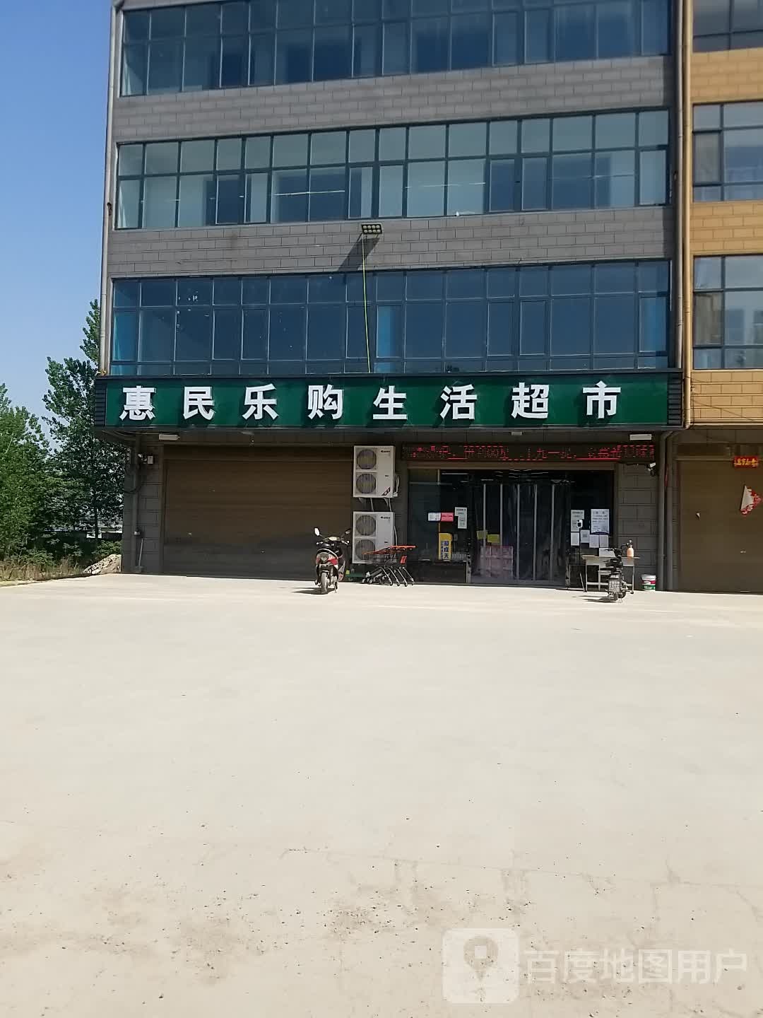 淮阳区临蔡镇永跃生活超市(3店)