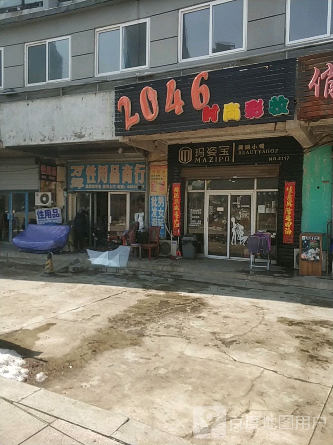 玛姿宝美的小铺(五彩西街店)