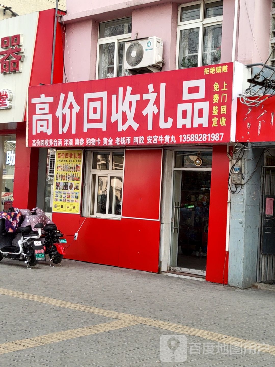 回收礼品(人民路店)