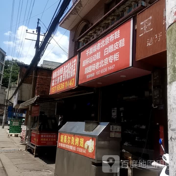 重庆县捞卤菜