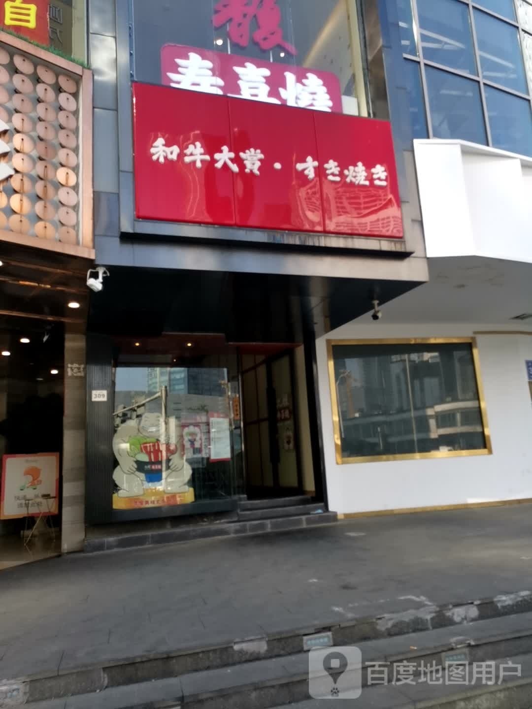 令和烧き(后西溪店)