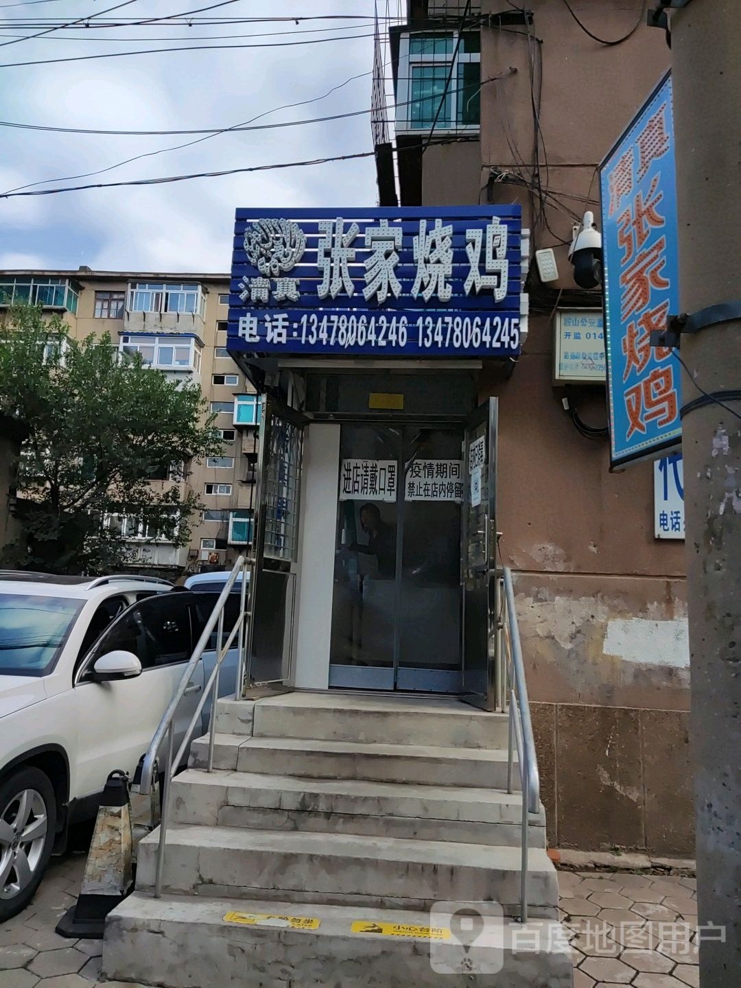 张家烧鸡白条鸡清真用品