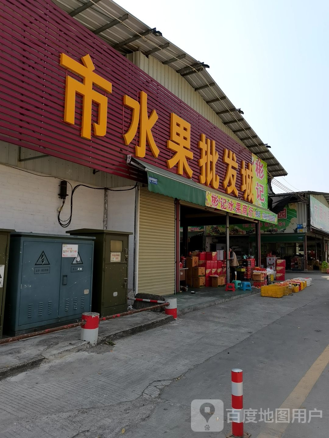 市水果批发城