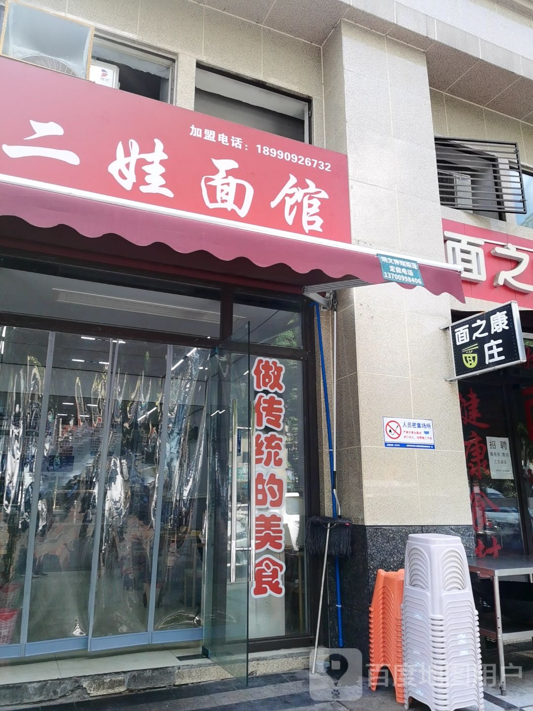 胡二娃面馆(香榭里店)